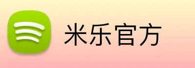 米乐官方 Logo